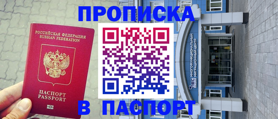 прописка регистрация в Апрелевке