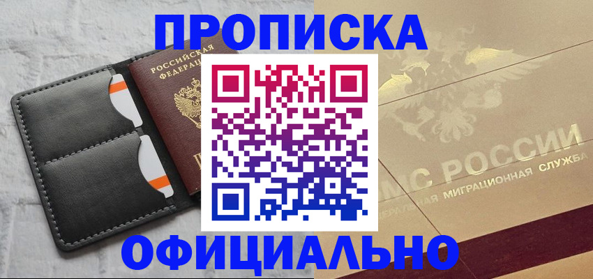 прописка в квартире в Апрелевке