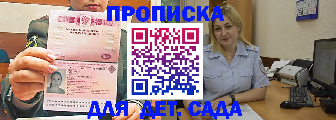 прописка ребенка в Апрелевке